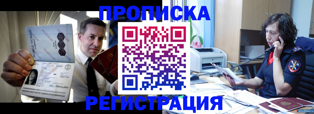 временная регистрация поиск в Новотроицке