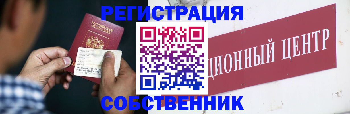 где прописаться в Новотроицке