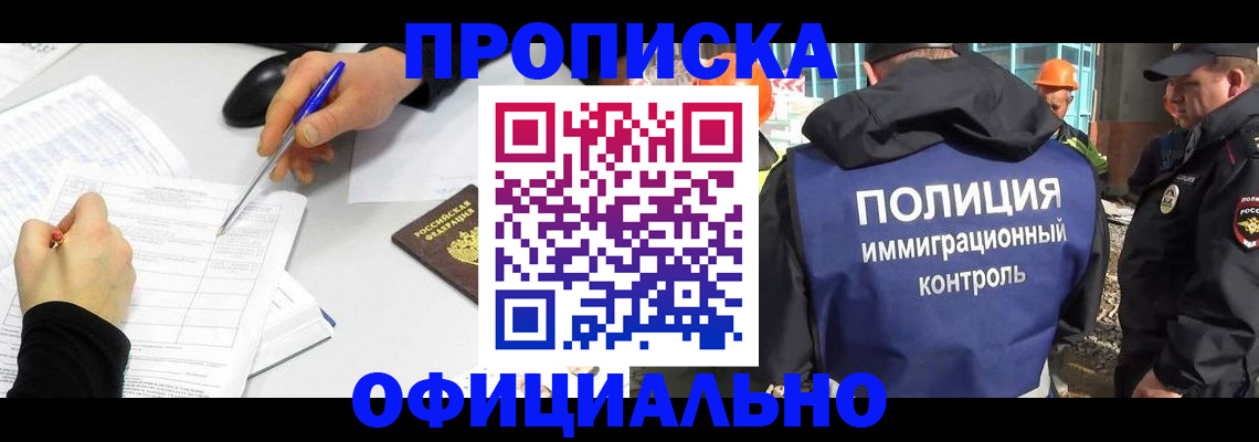 временная регистрация законно в Новотроицке
