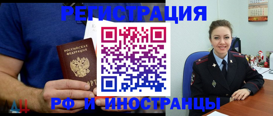 временная прописка в Новотроицке