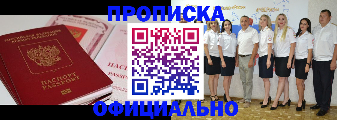 временная прописка в Новотроицке